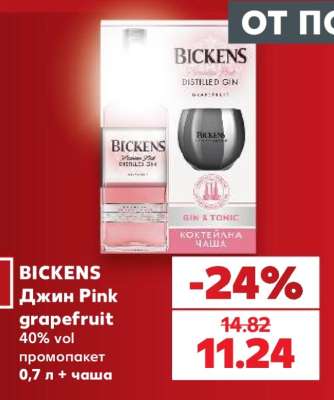 BICKENS Джин Pink grapefruit