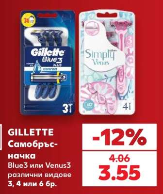 GILLETTE Самобръсначка
