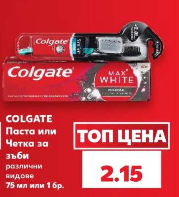 COLGATE Паста или Четка за зъби