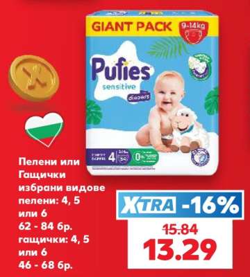 Пелени или Гащички избрани видове