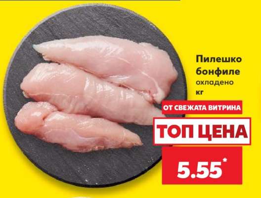 Пилешко бонфиле
