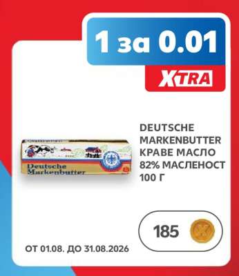 DEUTSCHE MARKENBUTTER