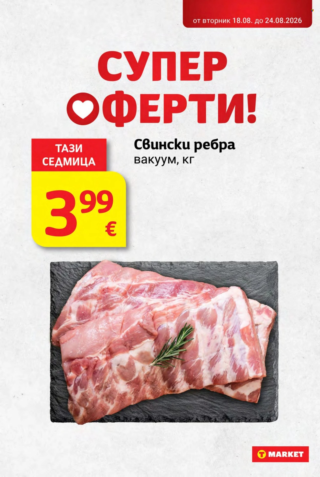 Брошура на Т Маркет - 18.08.2026 - 24.08.2026. Страница 2