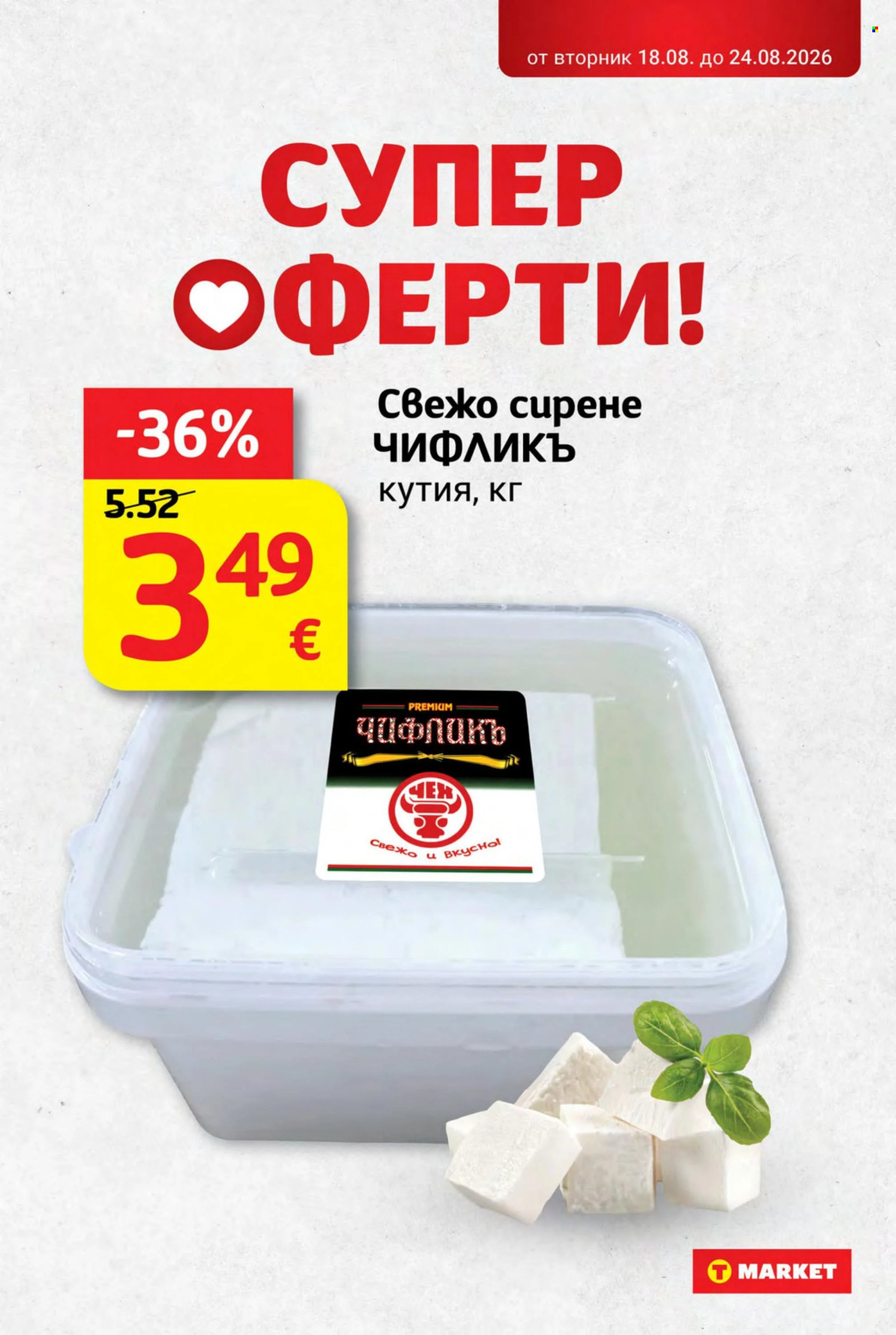 Брошура на Т Маркет - 18.08.2026 - 24.08.2026. Страница 7