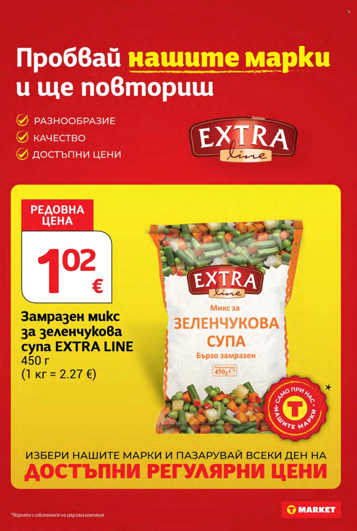 Брошура на Т Маркет - 18.08.2026 - 24.08.2026. Страница 15