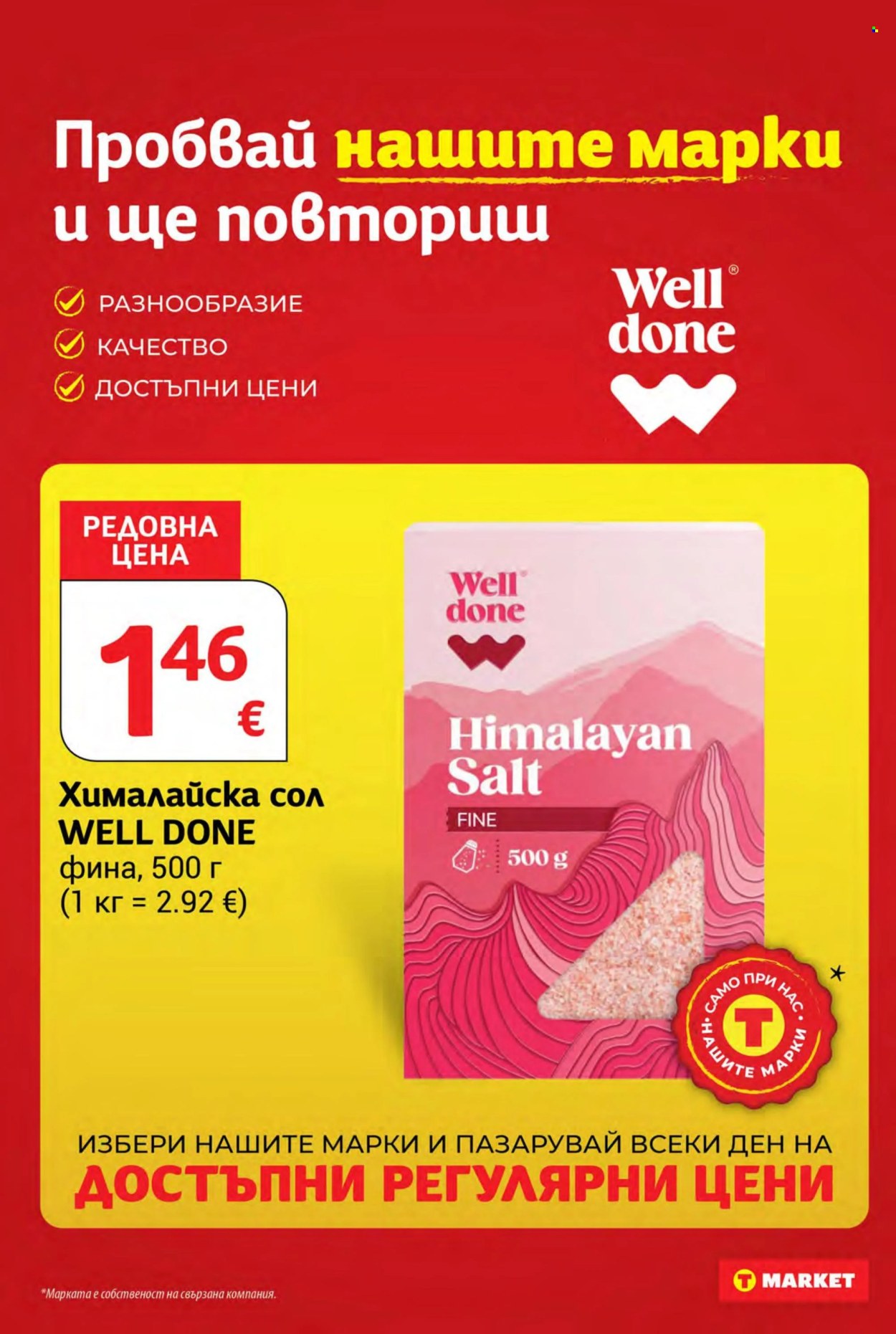 Брошура на Т Маркет - 18.08.2026 - 24.08.2026. Страница 22