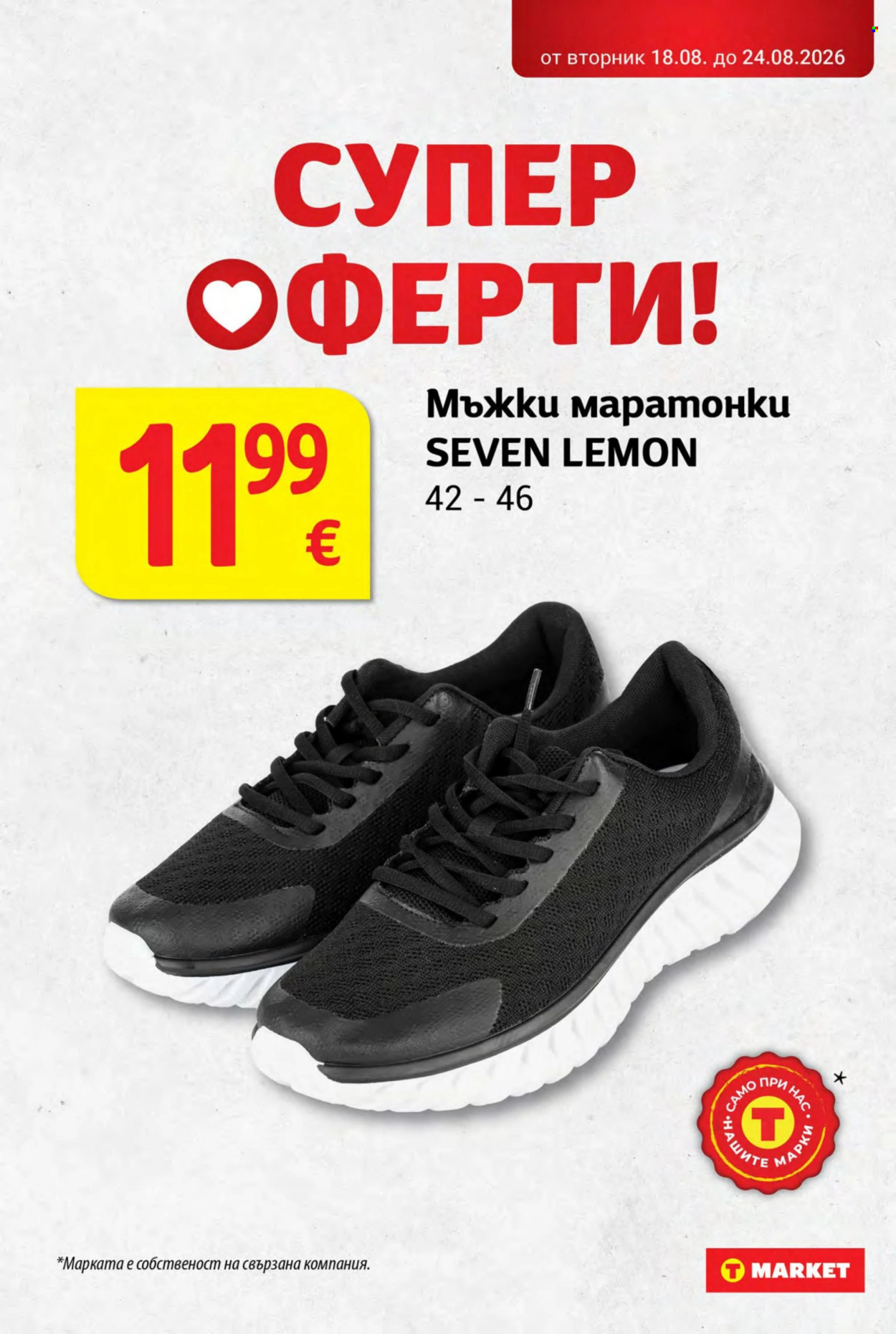 Брошура на Т Маркет - 18.08.2026 - 24.08.2026. Страница 28