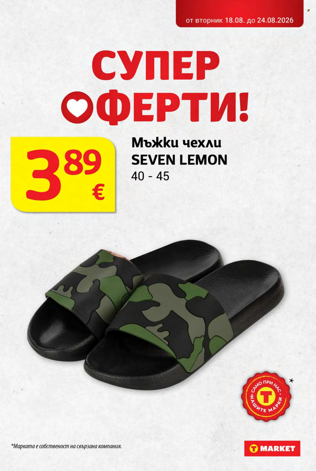 Брошура на Т Маркет - 18.08.2026 - 24.08.2026. Страница 29