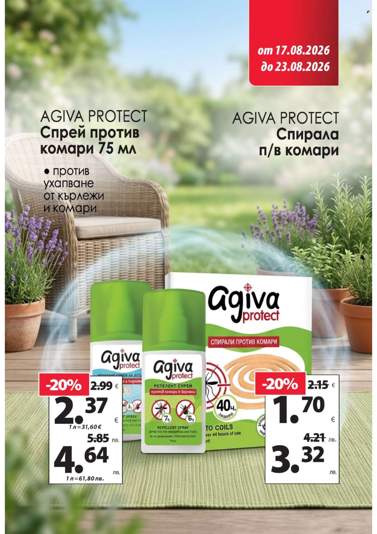Брошура на КАМ Маркет - 17.08.2026 - 23.08.2026. Страница 13
