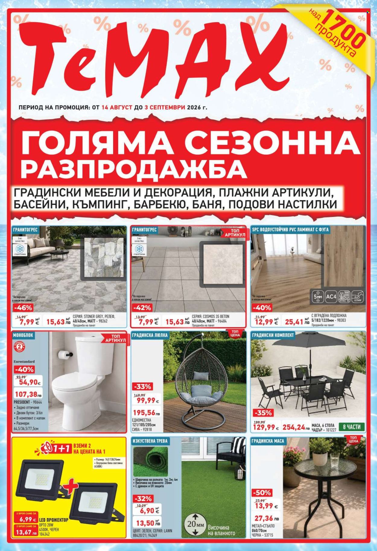 Брошура на Темакс - 14.08.2026 - 03.09.2026. Страница 1
