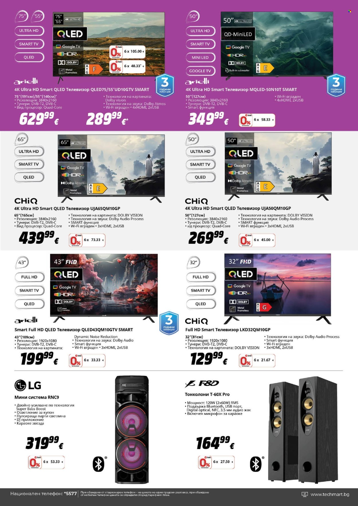 Брошура на Техмарт - 15.08.2026 - 04.09.2026. Страница 15