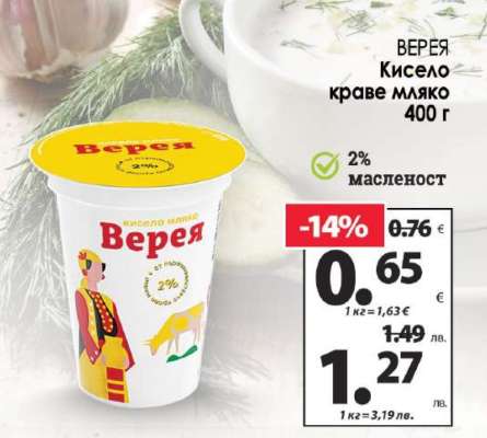 Верея Кисело краве мляко