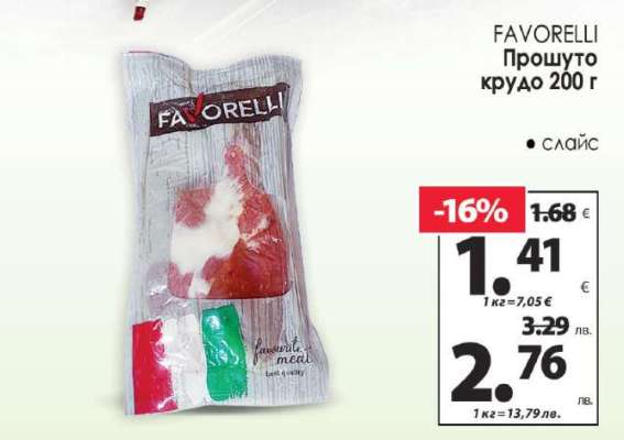 FAVORELLI Прошуто крудо 200 г