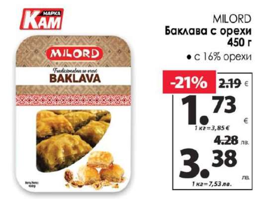 MILORD Баклава с орехи 450 г