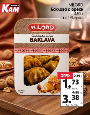 MILORD Баклава с орехи