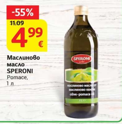 Маслиново масло SPERONI Pomace