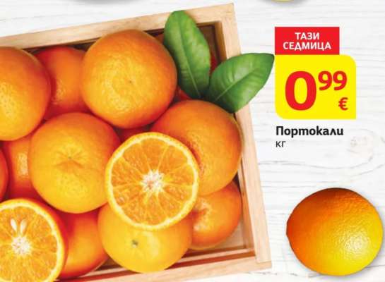 Портокали