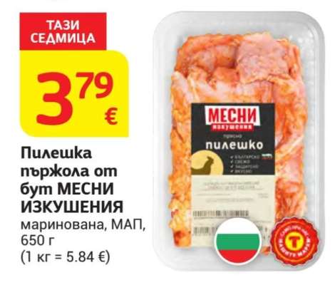 Пилешка пържола от бут МЕСНИ ИЗКУШЕНИЯ
