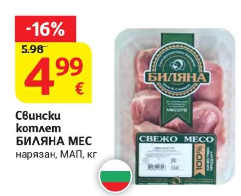 Свински котлет БИЛЯНА МЕС
