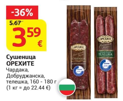Сушеница ОРЕХИТЕ
