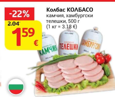 Колбас КОЛБАСО