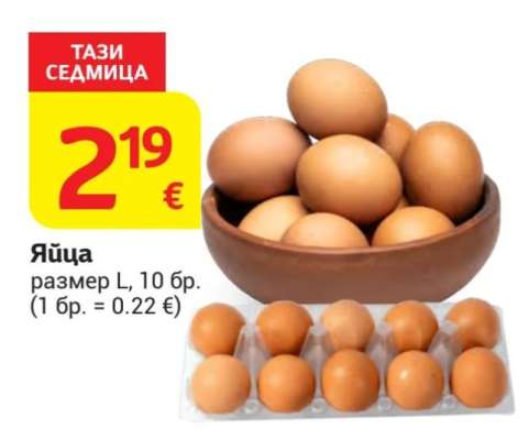 Яйца