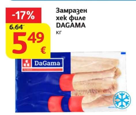 Замразен хек филе DAGAMA
