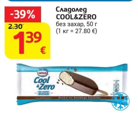Сладолед COOL & ZERO