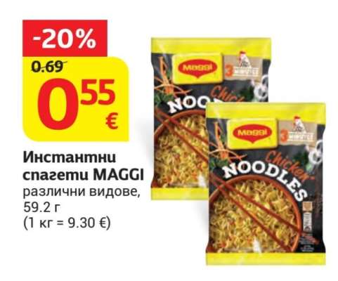 Инстантни спагети MAGGI