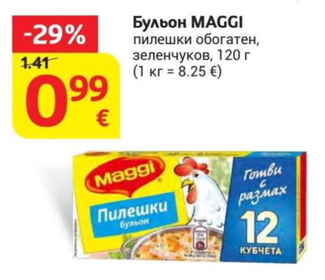Бульон Maggi