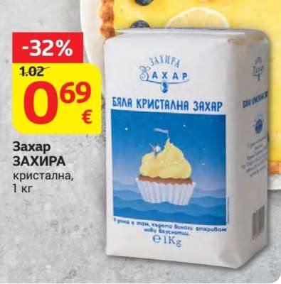 Захар ЗАХИРА кристална
