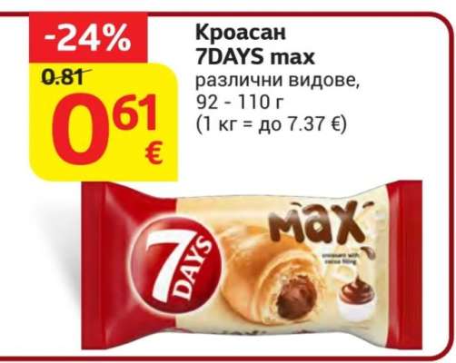 Кроасан 7DAYS Max