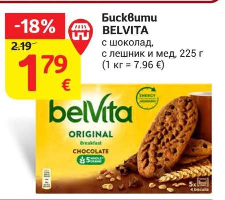 Бисквити Belvita