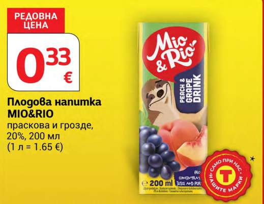 Плодова напитка MIO&RIO