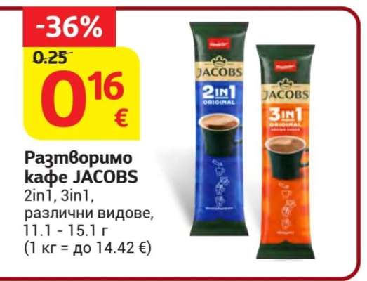 Разтворимо кафе JACOBS