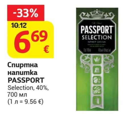 Спиртна напитка PASSPORT