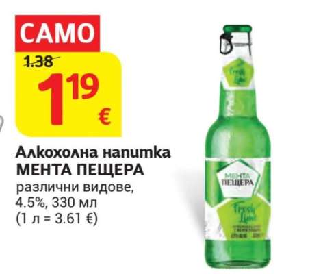 Мента Пещера