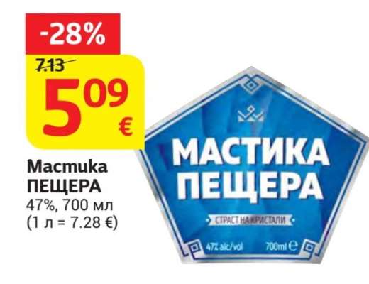 МАСТИКА ПЕЩЕРА