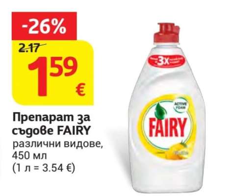 Препарат за съдове FAIRY