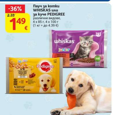 Пачу за котки WHISKAS или за куче PEDIGREE