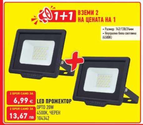 LED Прожектор