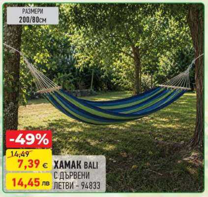ХАМАК BALI