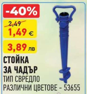 СТОЙКА ЗА ЧАДЪР