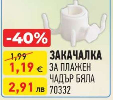 Закачалка