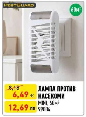 ЛАМПА ПРОТИВ НАСЕКОМИ