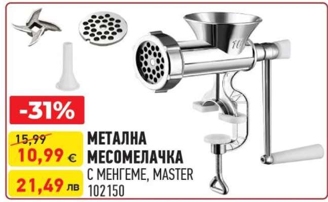 МЕТАЛНА МЕСОМЕЛАЧКА