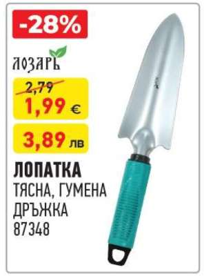ЛОПАТКА