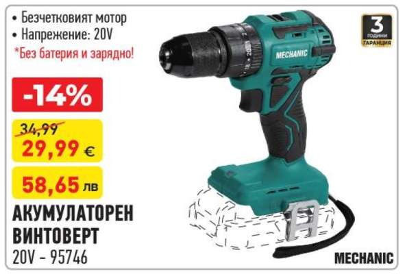 АКУМУЛАТОРЕН ВИНТОВЕРТ