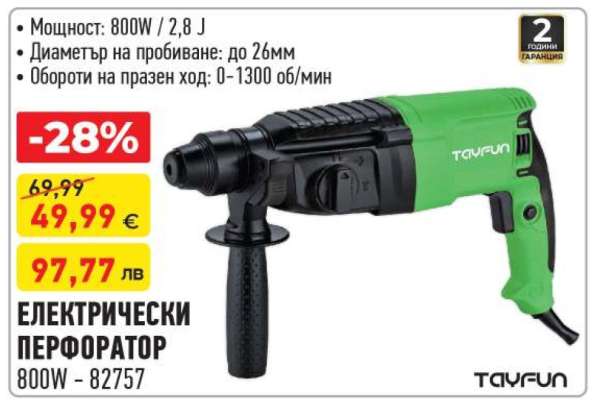 ЕЛЕКТРИЧЕСКИ ПЕРФОРАТОР