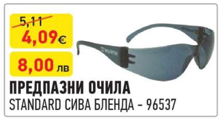 ПРЕДПАЗНИ ОЧИЛА